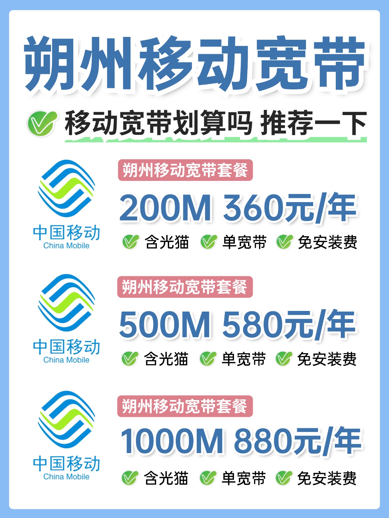 60911-1-朔州移动-资费图.jpg