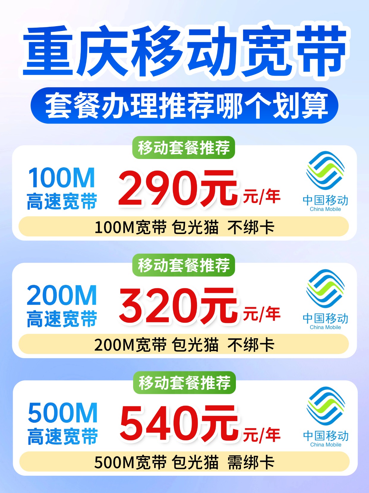 60911-1-重庆移动-资费图.jpg
