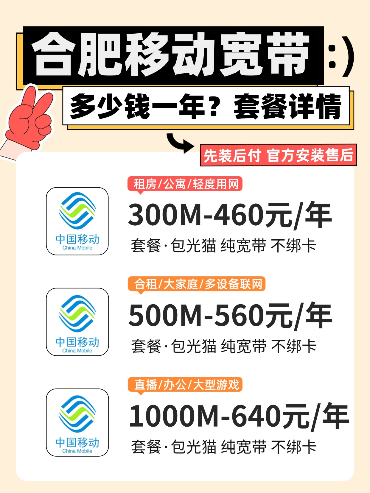 60911-2-合肥移动-资费图.jpg