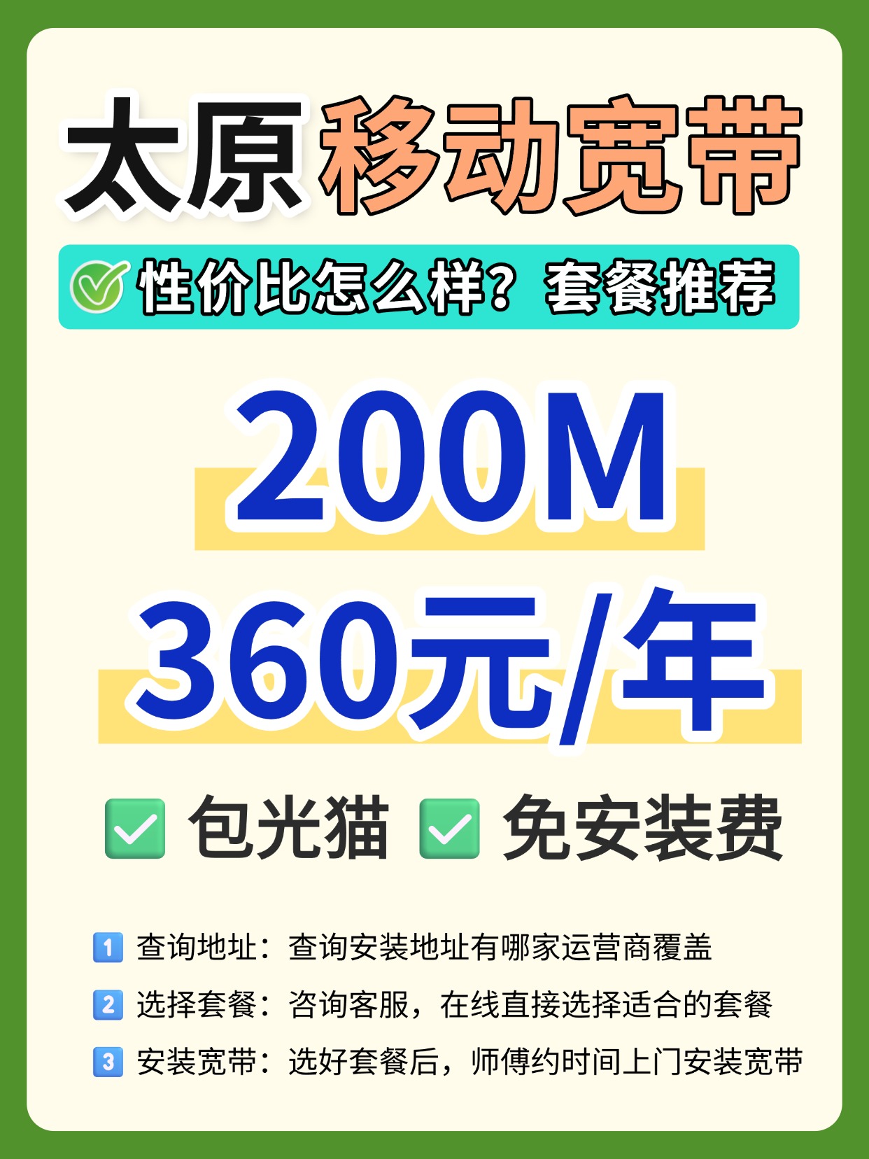 60911-2-太原移动-资费图.jpg