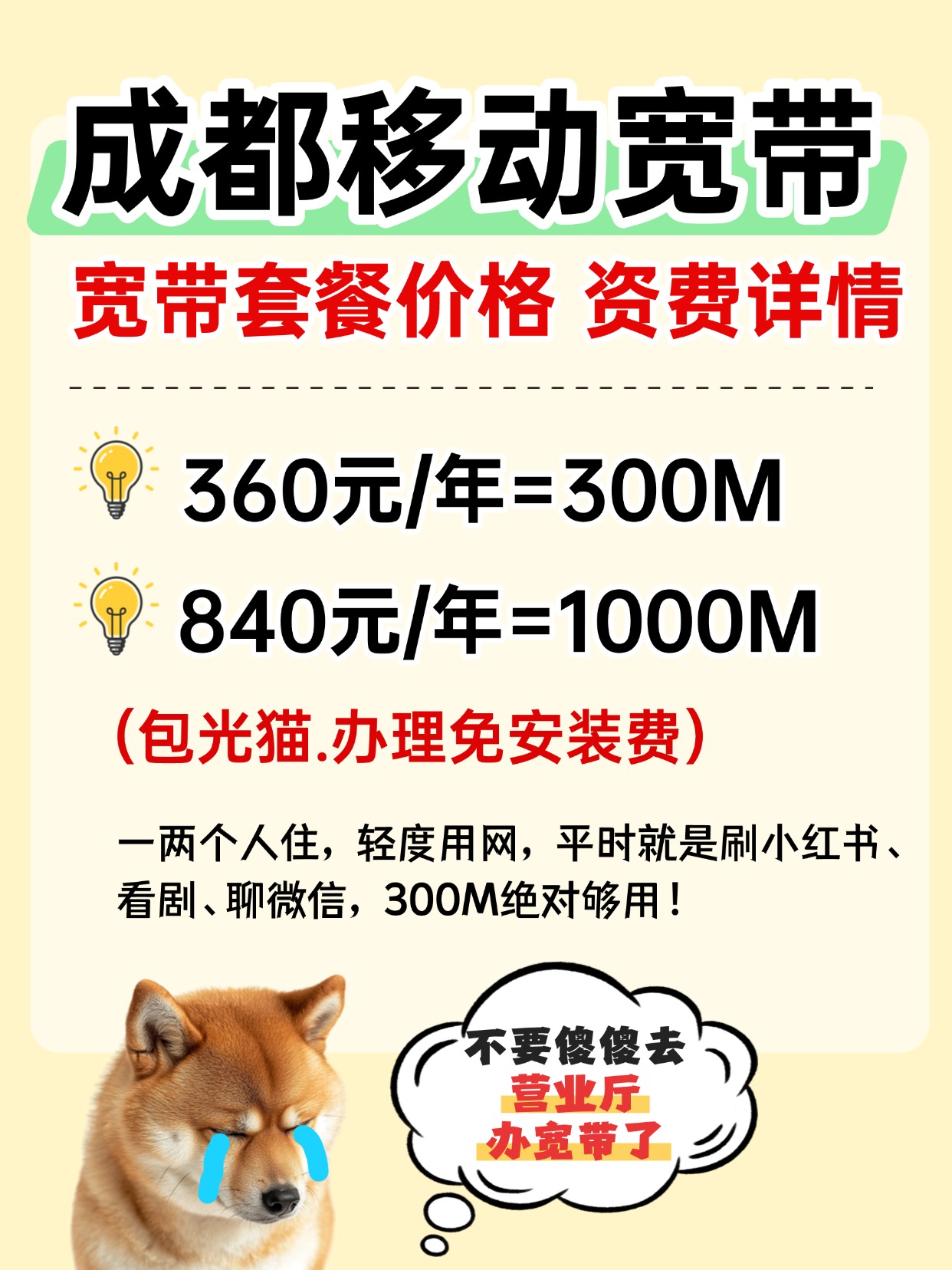 60911-2-成都移动-资费图.jpg