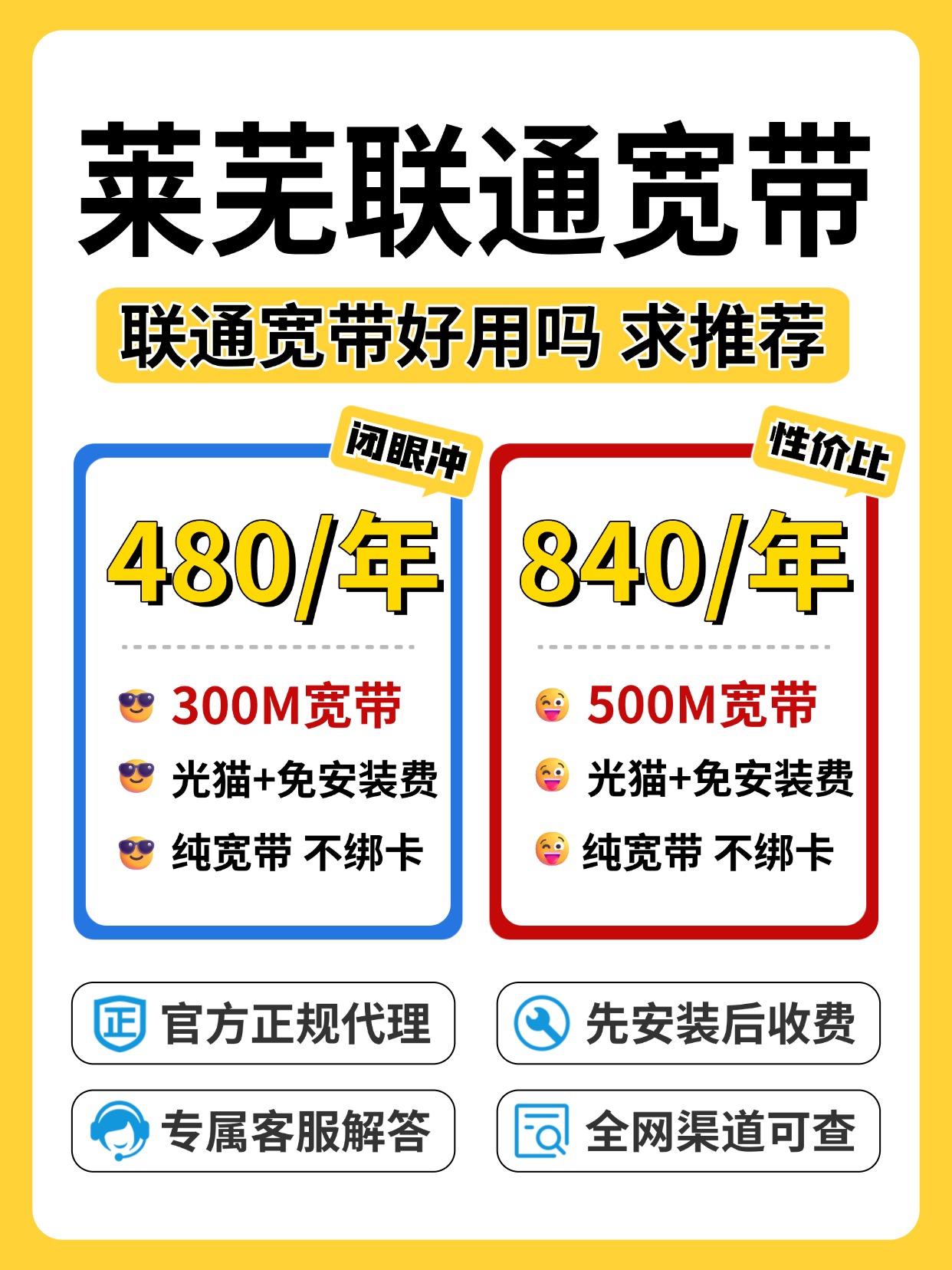60911-3-莱芜联通-资费图.jpg