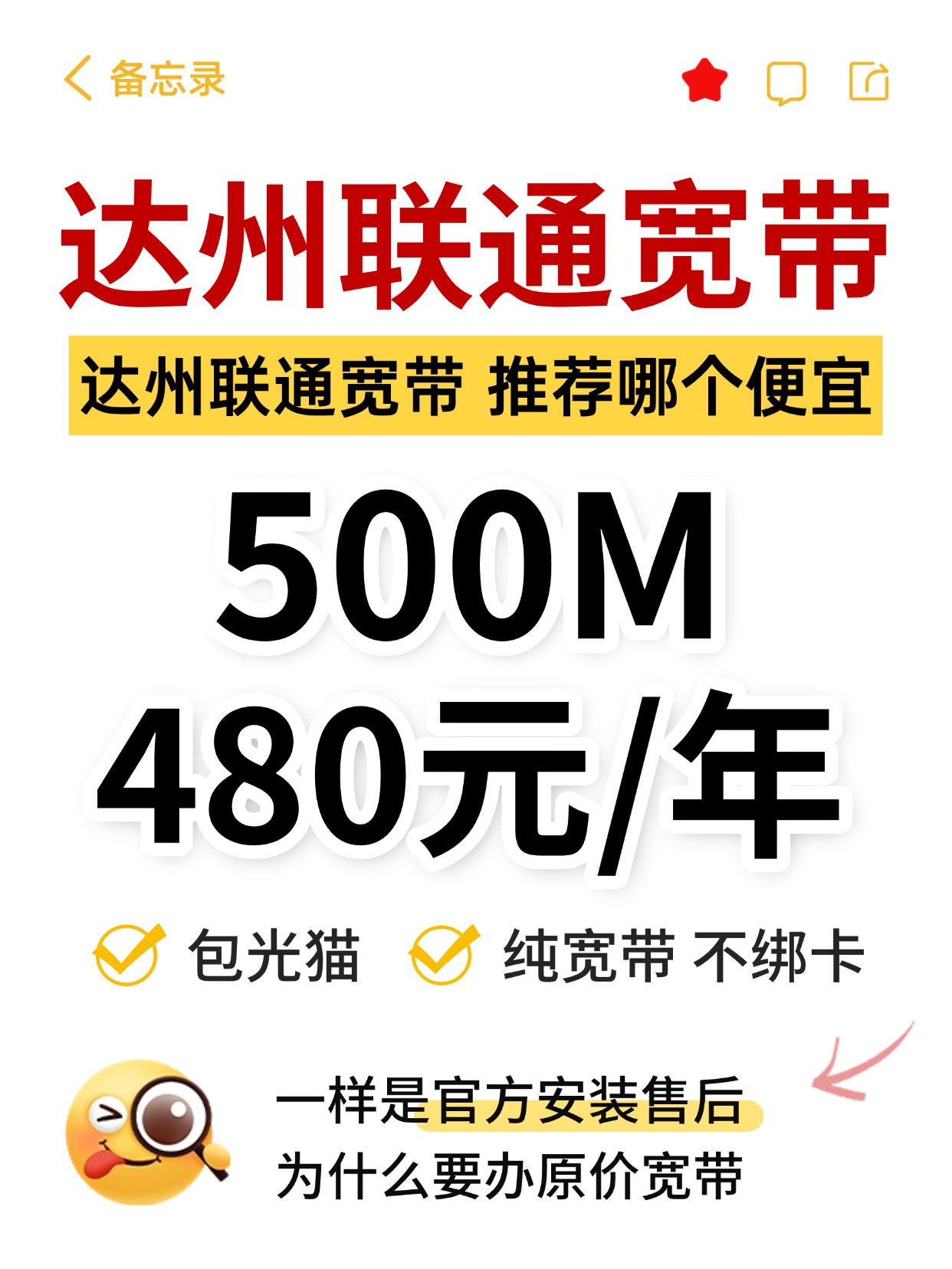60912-2-达州联通-资费图.jpg