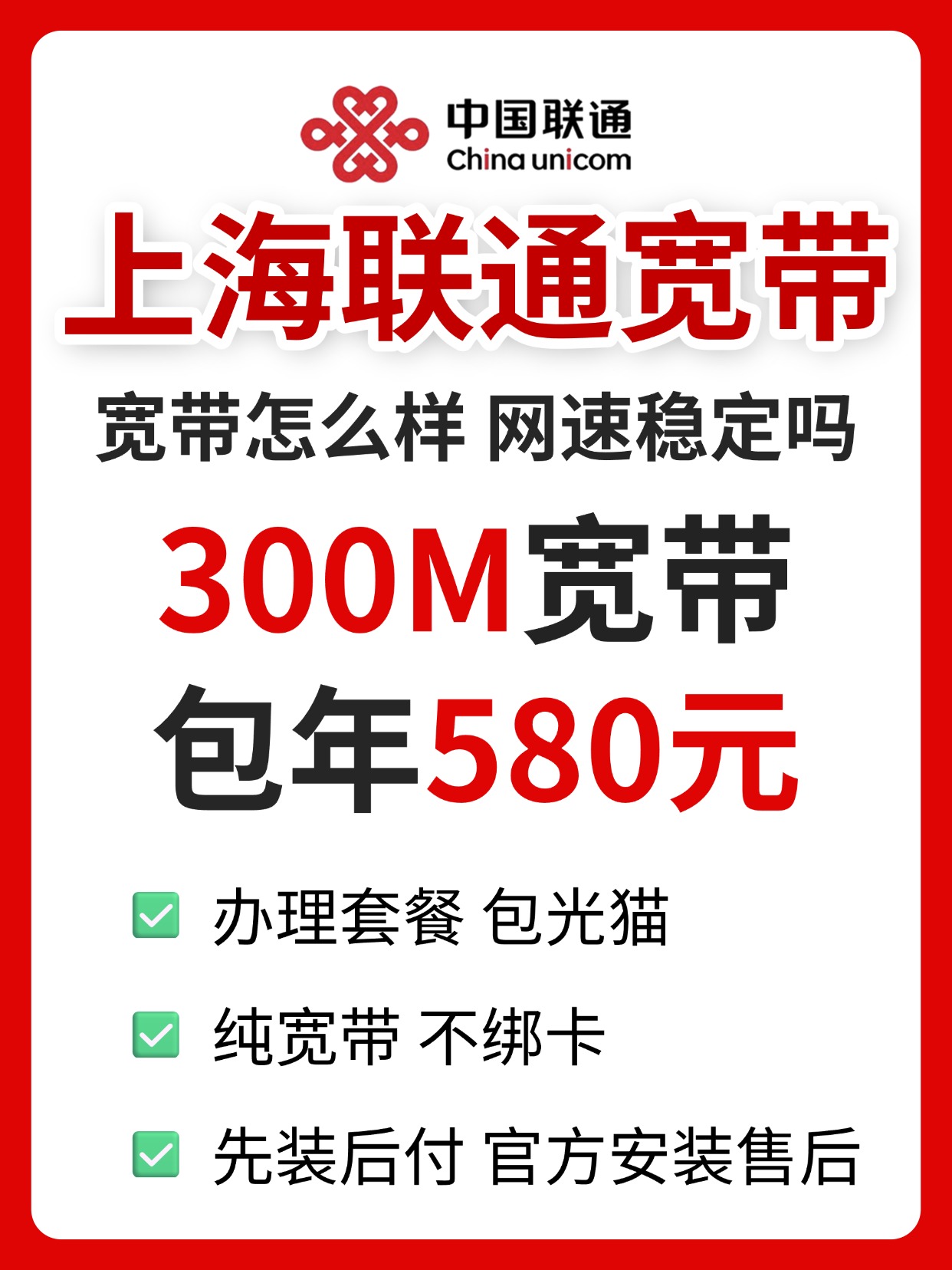 60912-2-上海联通-资费图.jpg